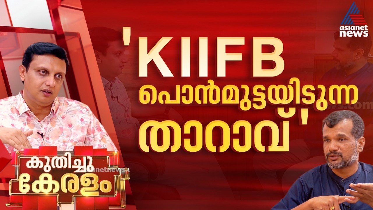 പൂർത്തിയാക്കില്ലെന്ന് ജനങ്ങൾ കരുതിയ പദ്ധതികളാണ് ലക്ഷ്യം കണ്ടത്: പി.എ മുഹമ്മദ് റിയാസ്