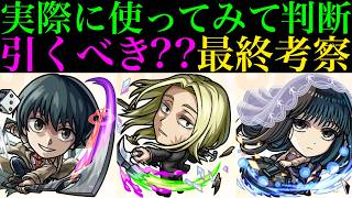 【モンスト】超獣神祭エボアイやブライダルαとどれを最優先すべき??実際に使ってみての最終考察!!『SAKAMOTO DAYSコラボ』ガチャ引くべき!?《南雲/神々廻/大佛》の性能を徹底考察!!