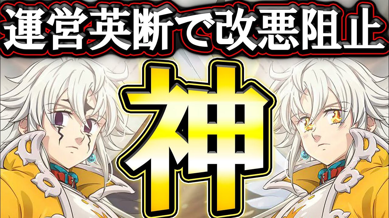ユーザーの声が届いた！運営の英断で改悪中止！そして最新アプデアッツ