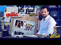 المحقق أشهر القضايا العالمية الجزء 2 أسرار كنز عائلي 