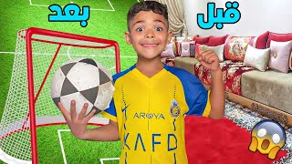 اخيرا ..حولنا صالون المنزل الى ملعب كرة القدم ⚽التلفازة تهرساات  وابتسام تعطباات