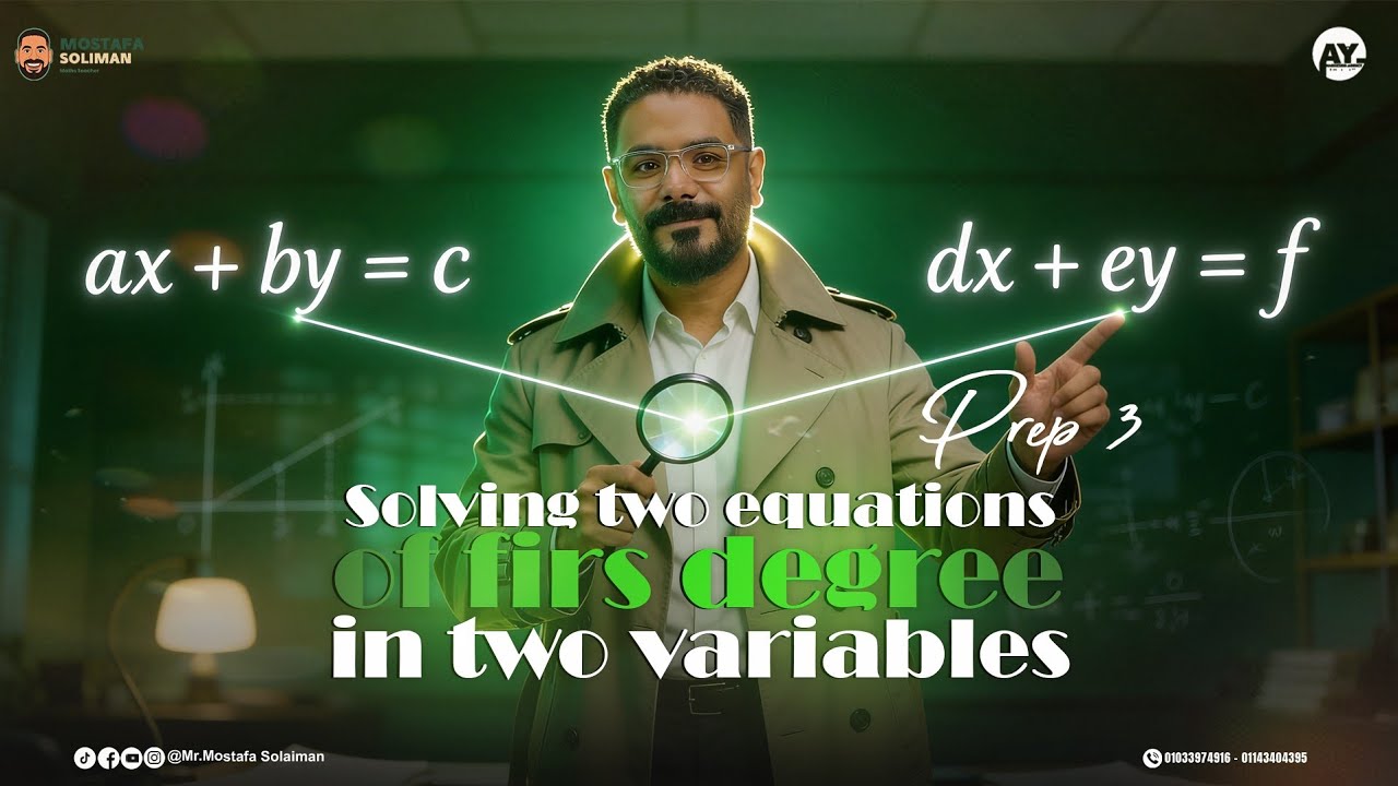 الدرس الأول ماث  Algebra تالتة اعدادي الترم التاني 2026 | Solving two equations in two variables