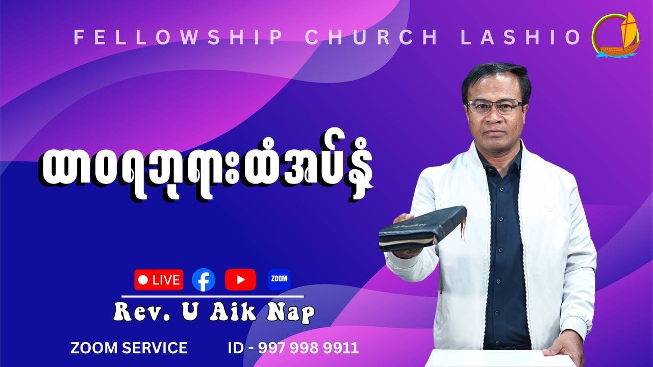 ဘုရားထံအပ်နှံ