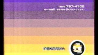 Заставка телеканала CTC 2002 года