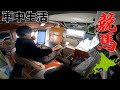 週5競馬で生計を立てる男の1週間【車中生活】