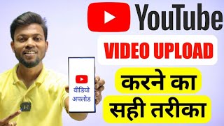 youtube me video kaise upload kare | How to upload youtube video | upload videos to youtube