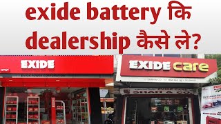 Know how to take dealership of Exide battery? Exide battery dealership #businessideas #business