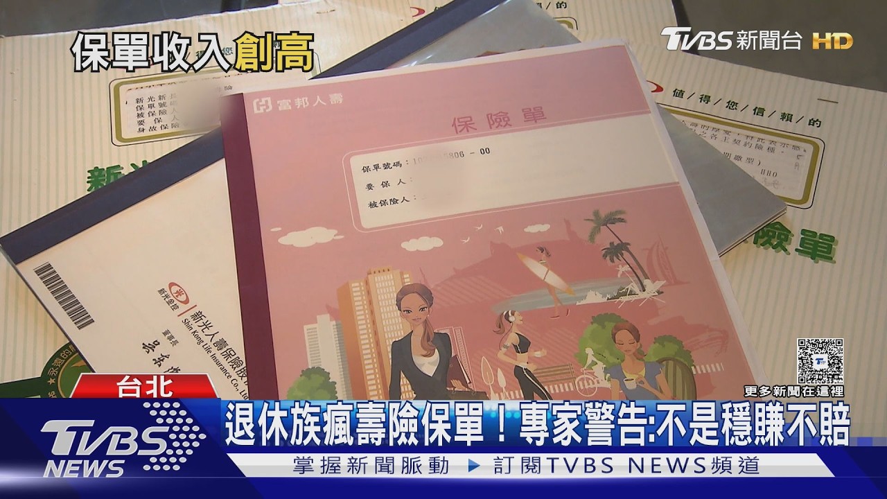 Fed降息助攻!壽險2025年新保費突破兆元創新高｜十點不一樣20260302 @TVBSNEWS01