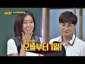 [新 천생연분] 임수향x민경훈(Im Soo-hyang&Min Kyung-hoon) "오늘부터 1일이야♡" 아는 형님(Knowing bros) 137회