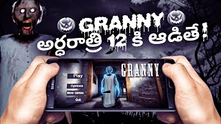 GRANNY CAME TO MY HOME AT MIDNIGHT 12AM | HOW CAN I ESCAPE? screenshot 3