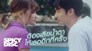 ส้ม มารี (Zom Marie) - ต้องเสียน้ำตาให้เธออีกกี่ครั้ง | (OFFICIAL MV)