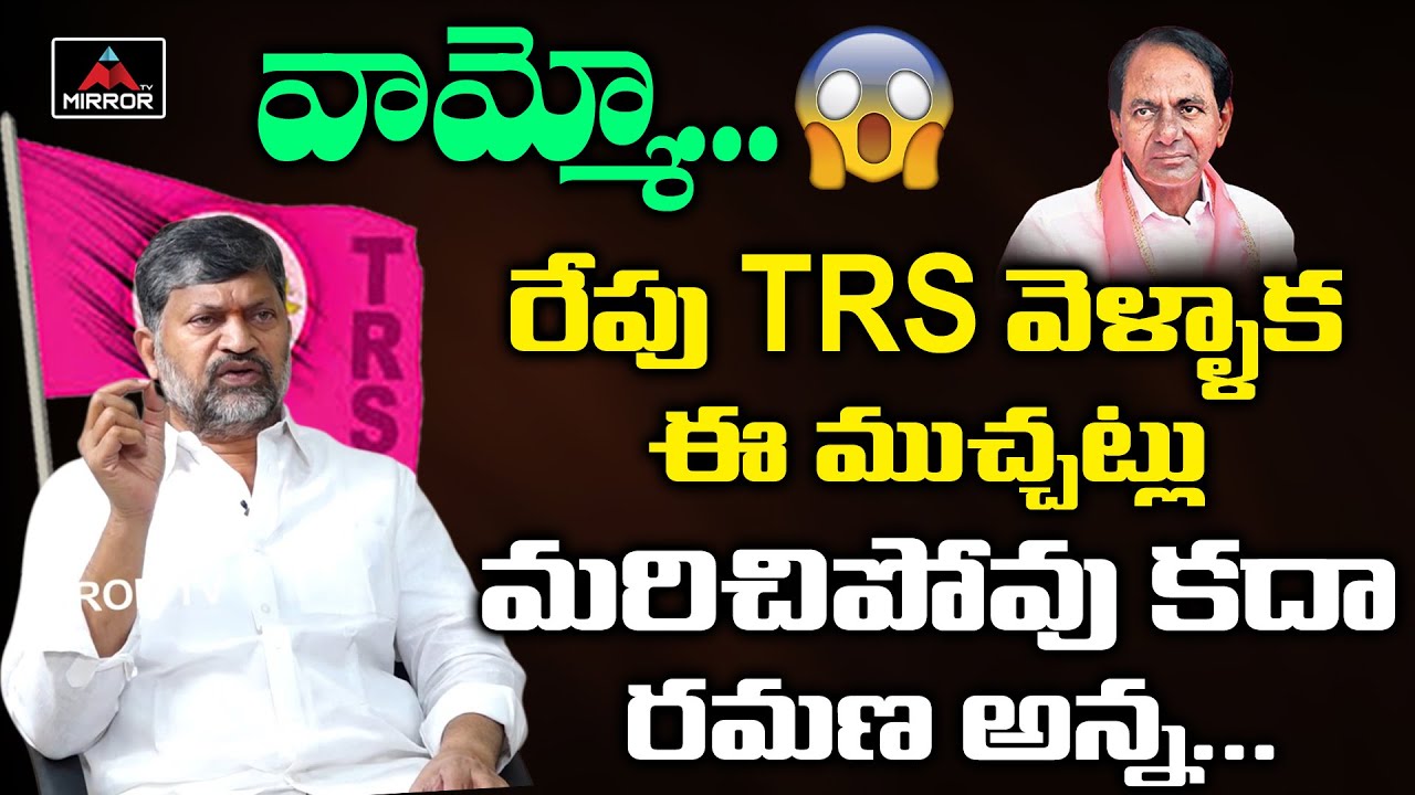 L Ramana Comments Before Resigning As TTDP President  | Telangana News | CM KCR | Mirror TV