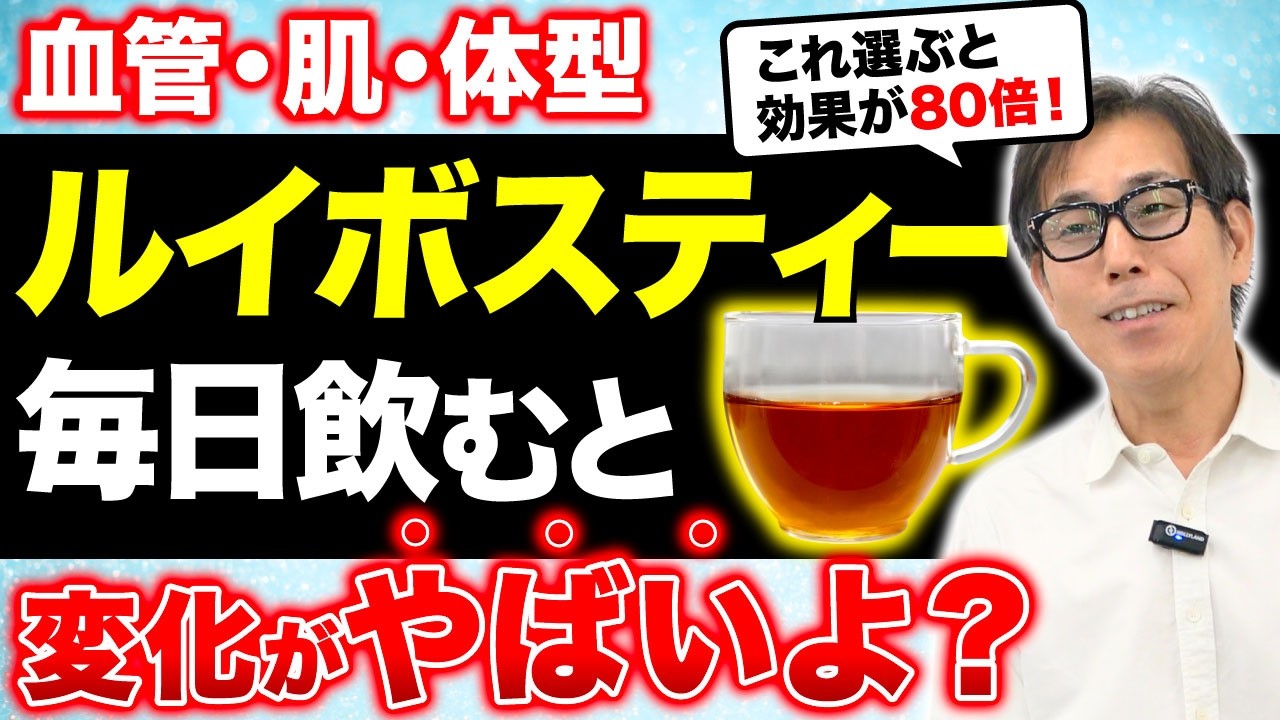 【知らないと損します】赤ワインの10倍、抗酸化力を持つルイボスティーがスゴい!糖尿病・動脈硬化・脳梗塞・心筋梗塞も予防できる奇跡のお茶の効果を爆上がりさせる飲み方とは!