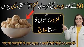 Over 60? Eat This Cheap Desi Food For Stronger Legs Dr. Aisha Khan