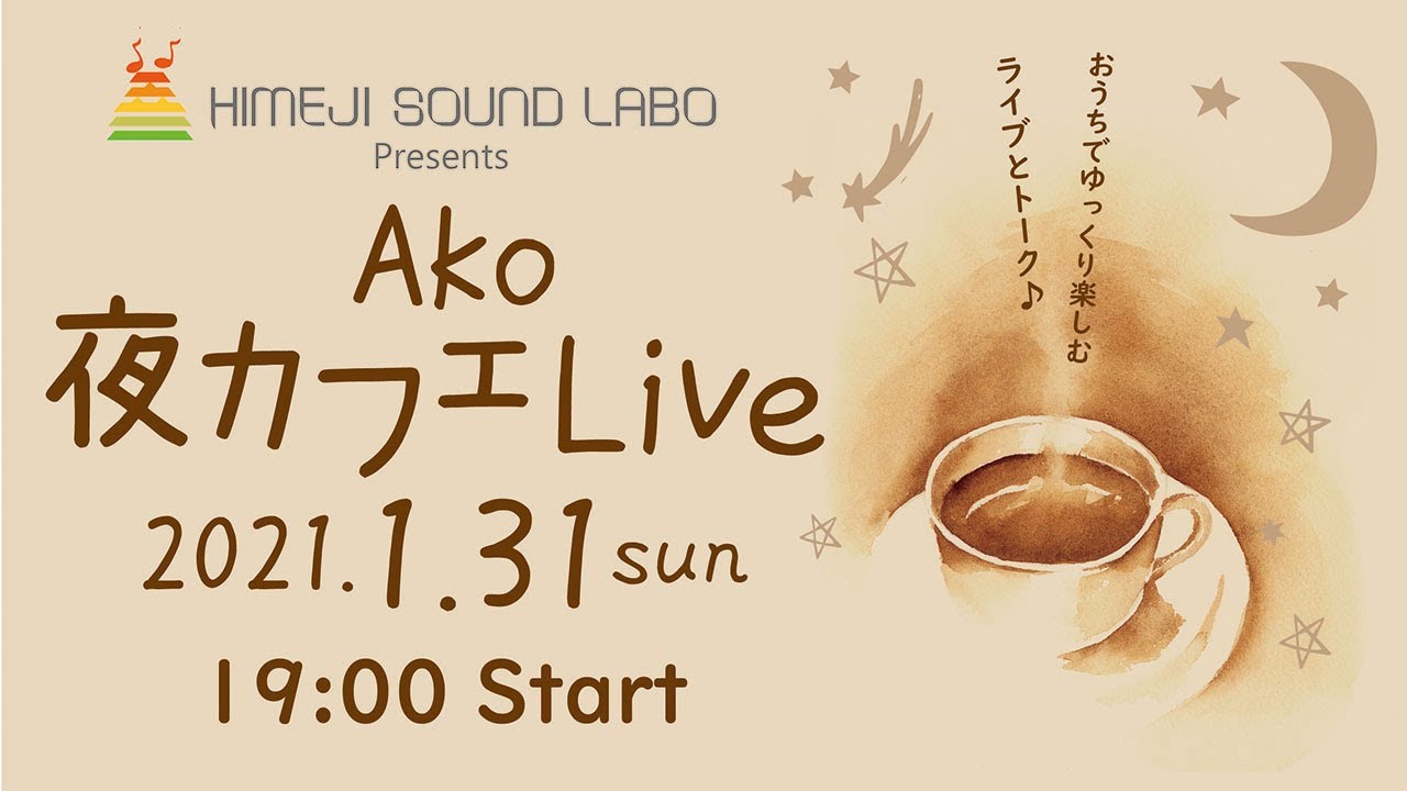 Ako 夜カフェlive Youtube