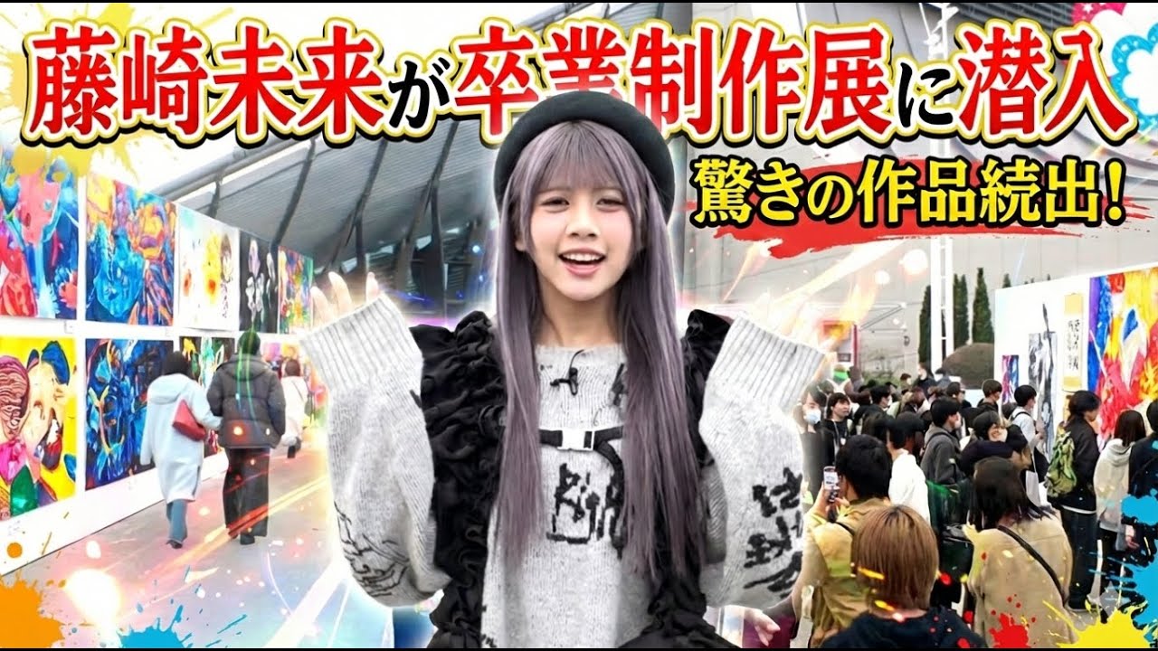 ラフ×ラフ藤崎未来が学生たちの