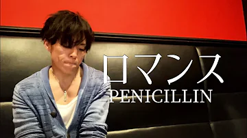 すごいよマサルさん ロマンス Penicillin Covered By Lambsoars Mp3