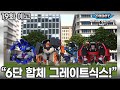 또봇 대도시의 영웅들 시즌3 19화 예고 6단 합체 그레이트식스 파트3 3화 TOBOT TRAILER