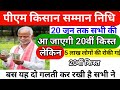 Pm Kisan 20vi Kist kab aayegi pm Kisan 20vi kist check status pm Kisan 20vi kist det kya hai