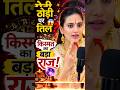 ठोड़ी (Chin) पर तिल होने का मतलब🤔😱 ज्योतिष क्या कहता है? #shorts #hindipodcast #ytshortsindia #viral