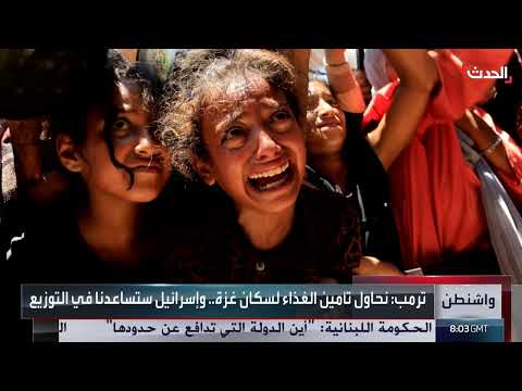 ترمب والوضع في نيويورك وغزة: نشرة 8 غرينيتش