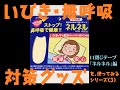 いびき・無呼吸対策編（３）「口閉じテープ・ネルネルの効果検証」