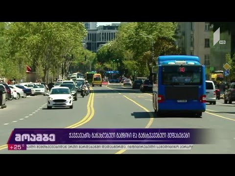 ჭავჭავაძის განახლებული გამზირი და განსხვავებული შეფასებები