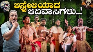 ಆಸ್ಟ್ರೇಲಿಯಾದ ಆದಿವಾಸಿ ಬುಡಕಟ್ಟಿನ ಜನ | Australia🇦🇺 | Flying Passport