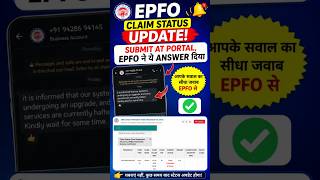 EPFO Claim Submitted at Portal | EPFO Official Reply | Some Services Are Halted | PF ClamUpdate 202