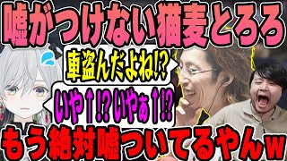 【VCRGTA】絶対に嘘だとわかる猫麦とろろの声に爆笑するk4sen【2023/07/18】