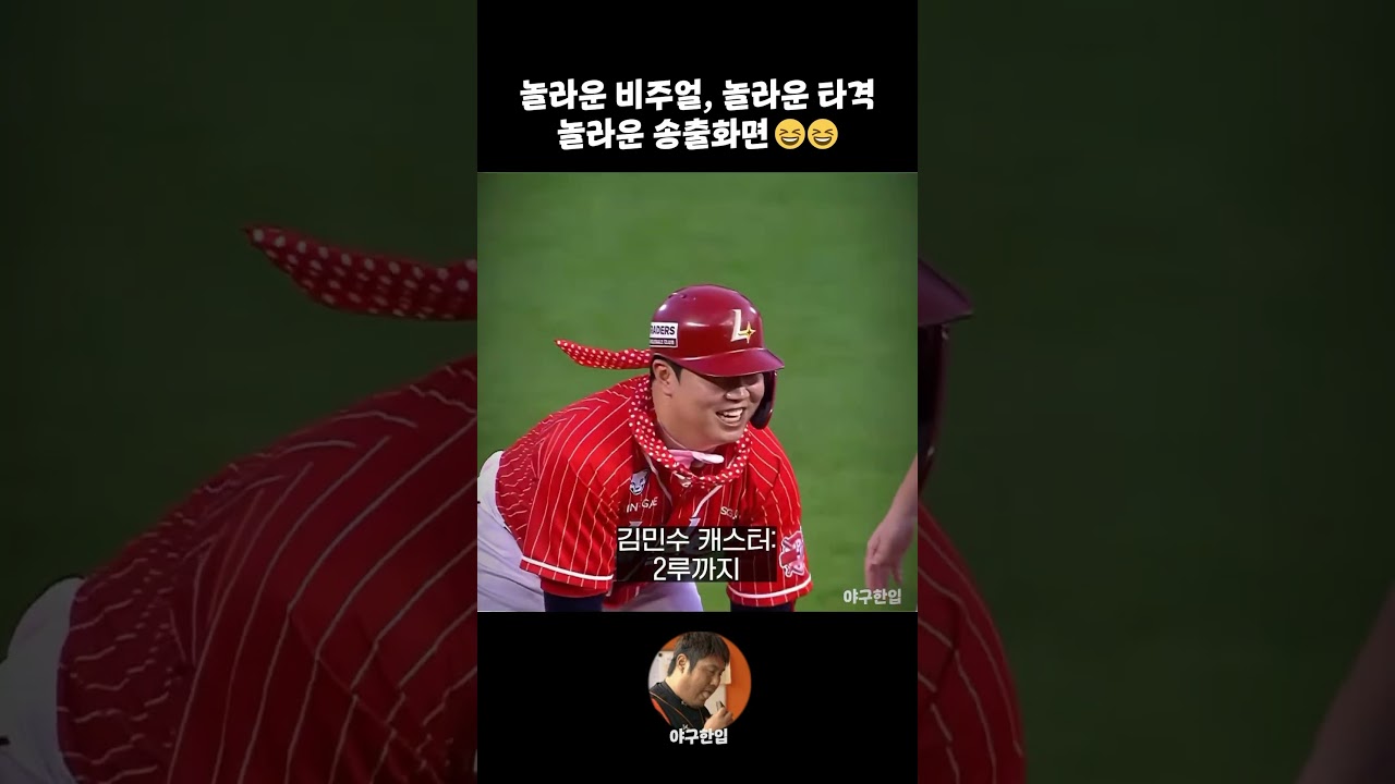 놀라운 비주얼, 놀라운 타격, 놀라온 송출화면😂😂