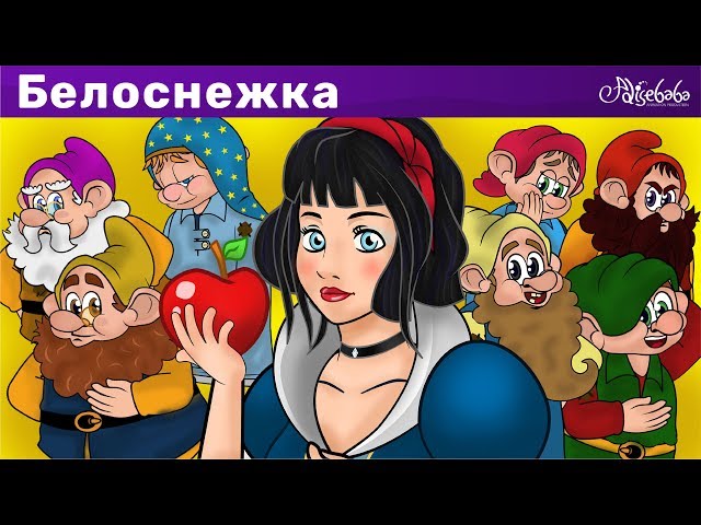 Белоснежка и семь гномов (1937) Белоснежка и семь гномов (1937)