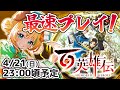 【百英雄伝】幻想水滸伝の精神的続編ついに発売!アーリーアクセスで最速プレイするぞ!【わんこわんわん/STAR SPECTRE】