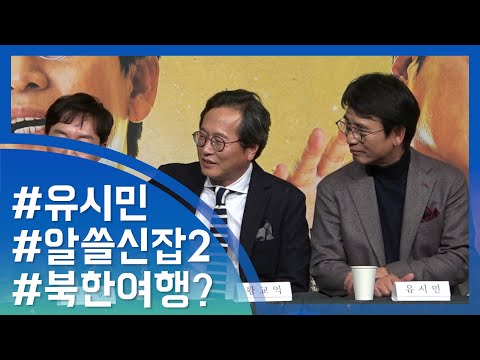 [눈TV]알쓸신잡2, 장동선·유현준 합류…가고싶은 곳? "북한"