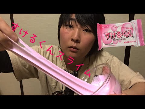 ASMR スライムにすけるくん粘土を入れてみたら？ cray slime 音フェチ