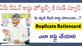 ఏపీలో డూప్లికేట్ రేషన్ కార్డ్ అప్లికేషన్ //AP duplicate smart Ration card application process in Ap