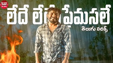 Lede Lede Premasale Song Telugu Lyrics | Raju Yadav | Getup Srinu| Harshavardhan |Maa Paata Mee Nota