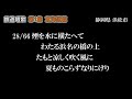 間奏カット 鉄道唱歌 東海道 山陽 九州 奥州 磐城 北陸 北海道