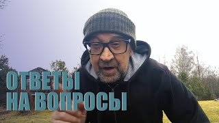 Юрий Шевчук: Ответы На Вопросы (Часть 4) |