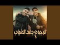 الرجوع بعد الغياب
