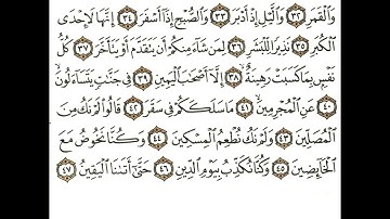 سورة المدثر من ٣٢ إلى ٣٨ مكررة