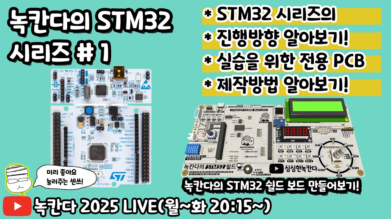 [STM32#01] STM32F103RB NUCLEO보드와 STM32CubeIDE를 이용해서 시작해보기!(녹칸다 내맘대로 STM32/튜토리얼)