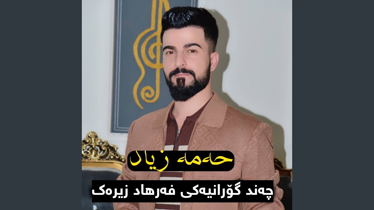 Koktel Chand Goranyake Farhad Zirak