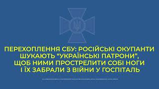 Российские оккупанты ищут «украинские патроны», чтобы прострелить себе ноги и попасть в госпиталь