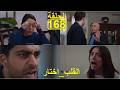 القلب اختار الحلقة168 El Kalb Ikhtar Episode