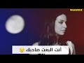 بأيدي سقيتك عسل وبأيدي أنكسر كاسك