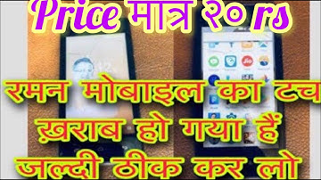 Micromax Q402 टच काम नहीं कर रहा तुरंत देखो ?रेट? बाप रे इतना कम