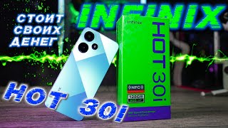 Infinix HOT30i как первый смартфон для ребенка