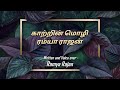 Kaatrin Mozhi (Ramya Rajan) (Tamil Edition) | Episode - 1 |