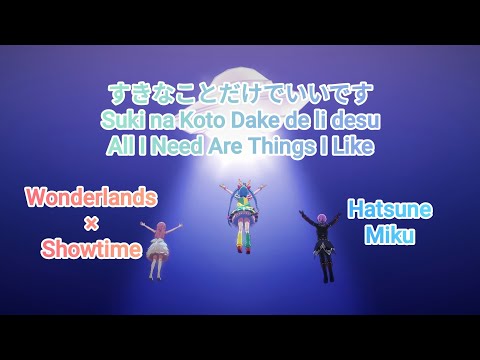 [Project Sekai] すきなことだけでいいです [All I Need Are Things I Like] (W×S × Miku) [MASTER 31]